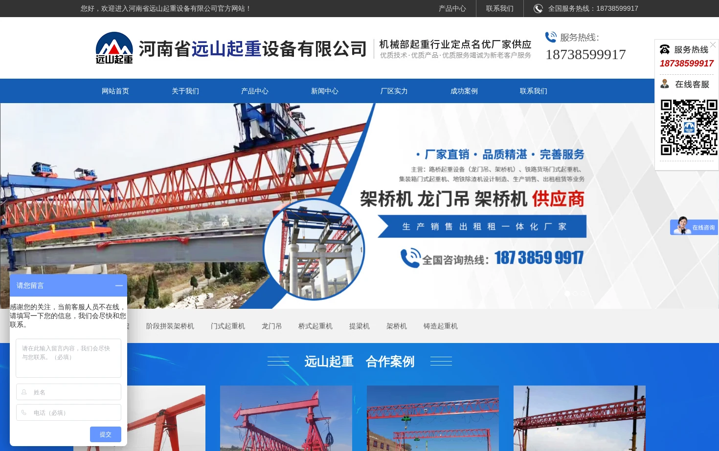 河南省远山起重设备有限公司 页面快照